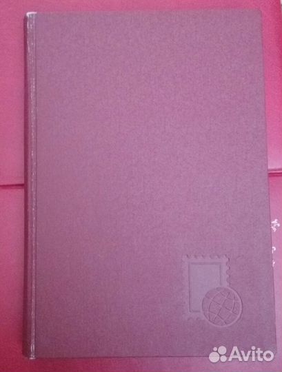 Альбом с марками