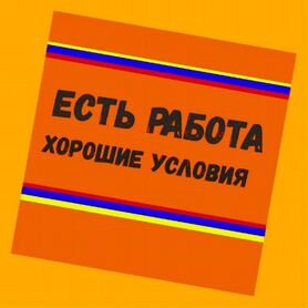 Наборщик заказов Работа вахтой Ежедневные выплаты Без опыта