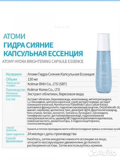 Эсенция от атоми