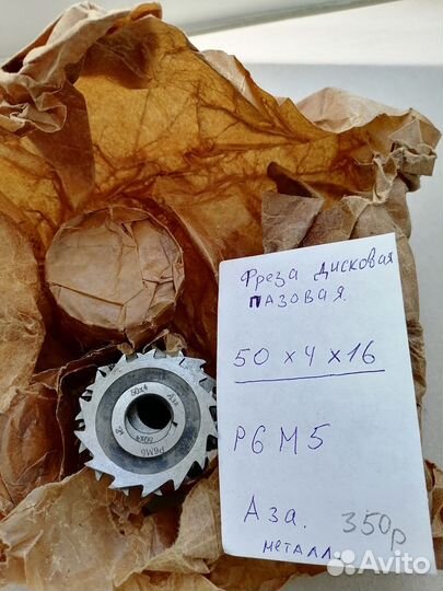 Фрезы по дереву и металлу. СССР. Новые