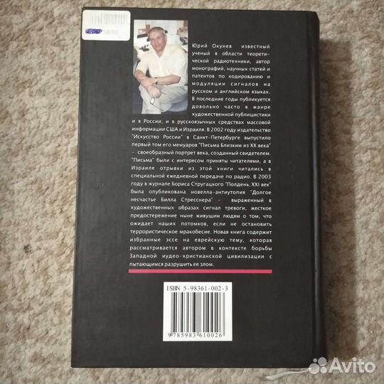 Редкая книга (еврейский вопрос в истории)