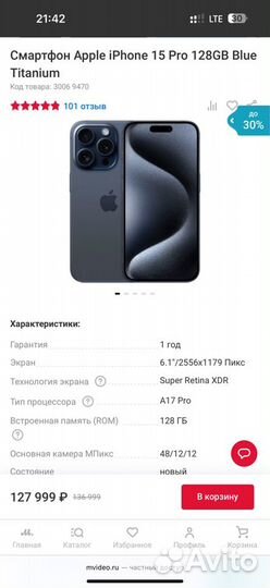 iPhone 15 Pro, 128 ГБ