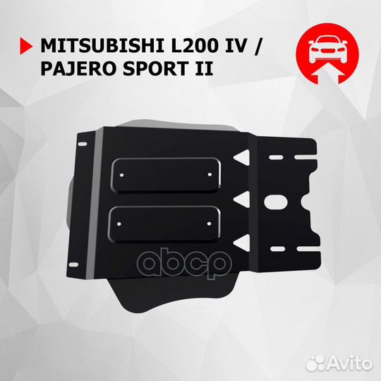 Защита кпп mitsubishi l200 2007. pajero sport