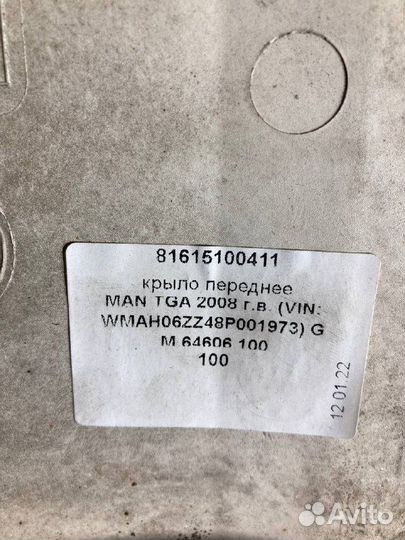 Крыло переднее MAN TGA