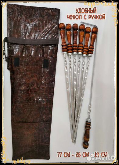 Подарочный набор шампуров в чехле крокодил