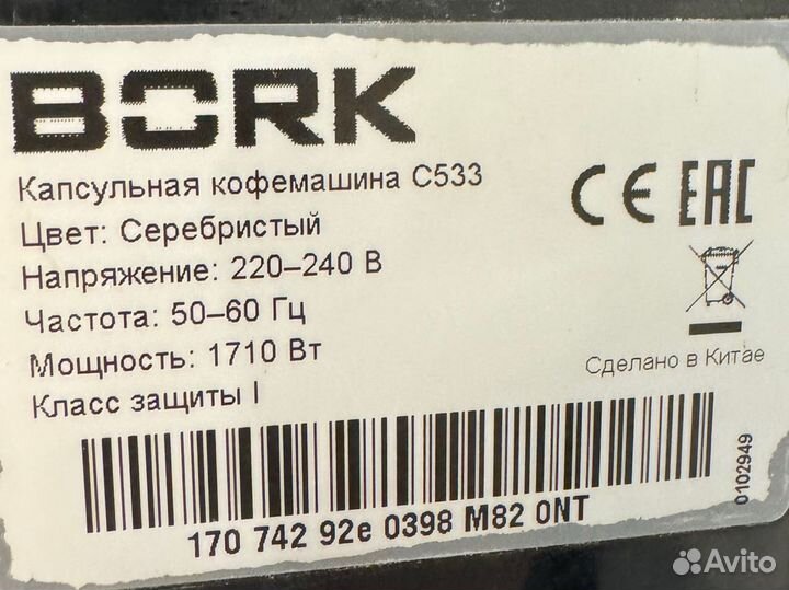 Кофемашина bork nespresso C533