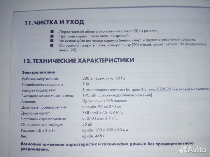 Часы проекционные с радиоприемником