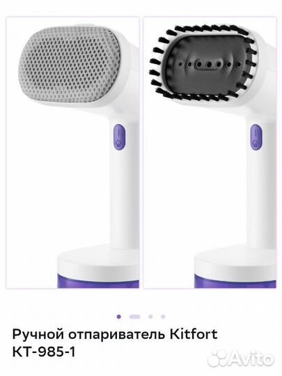 Ручной отпариватель kitfort