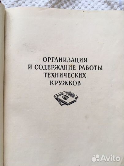 Пособие для руководителей технических кружков