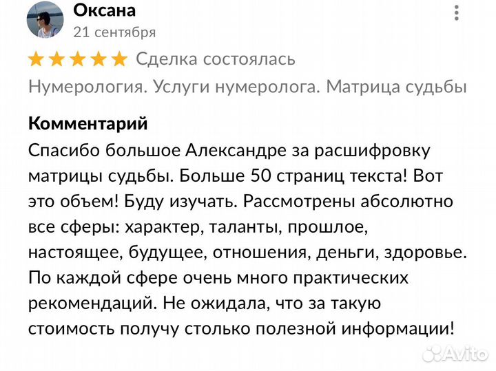 Разбор матрицы судьбы. Нумеролог