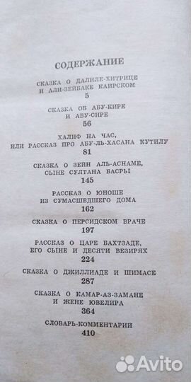 Сказки Шахразады - Тысяча и одна ночь