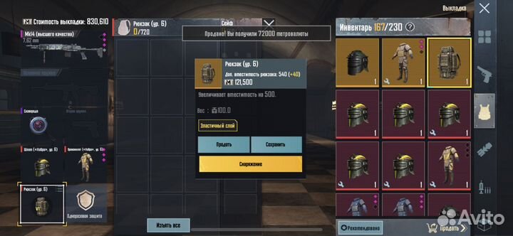 Вещи метро рояль