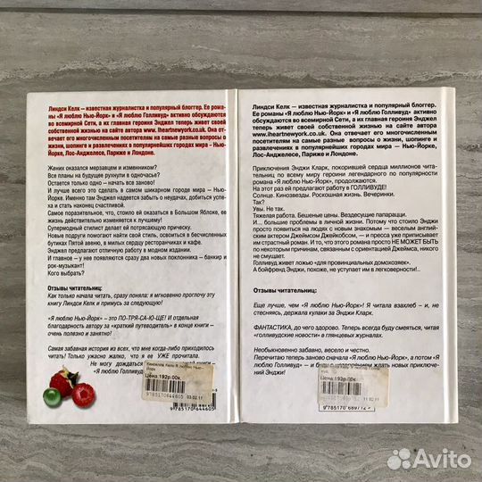 Линдси Келк «Я люблю Нью-Йорк», «Я люблю Голливуд»