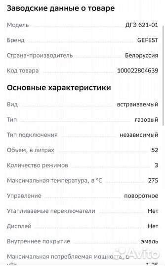 Духовой шкаф gefest дгэ 621-01 Black