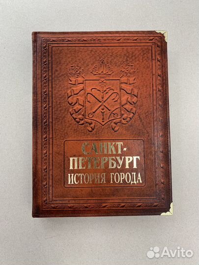 Санкт-Петербург. История города (Кожаная книга)