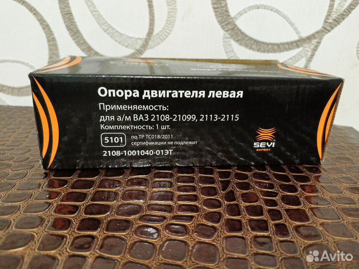 Опора двигателя левая 2108-21099 2113-2115