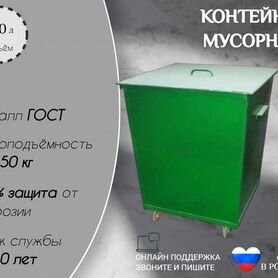 Мусорный контейнер металлический 0.75 м3 I30684