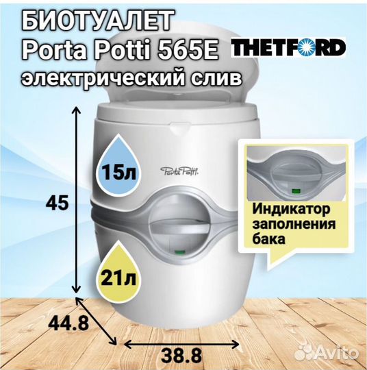 Биотуалет thetford porta potti 565 е