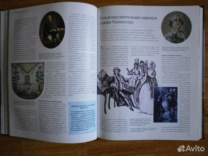 Все тайны Мира