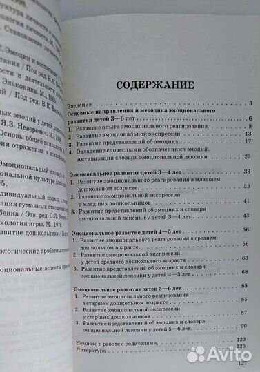 Эмоциональное развитие детей Ежкова Н.С