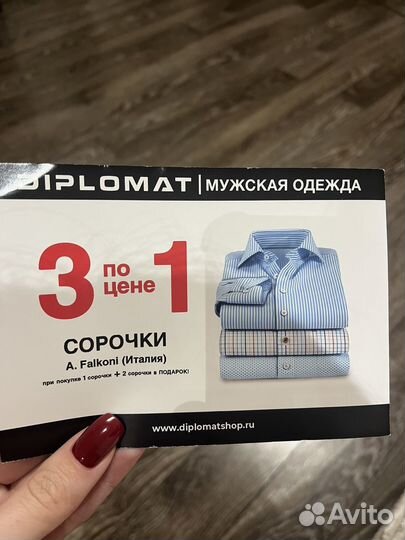 Сертификат на покупку в Diplomat и Big Size