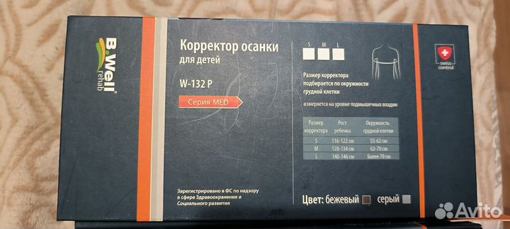 Корректор осанки детский