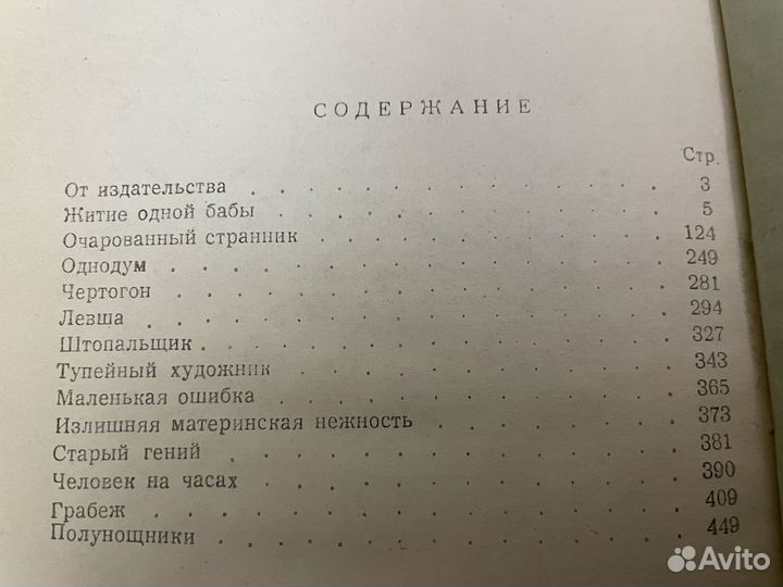 Лесков Н.С. Повести и рассказы