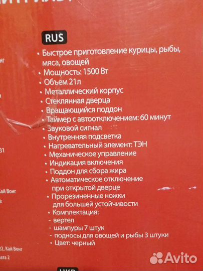 Электрошашлычница бу