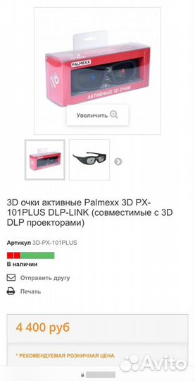 3D очки активные palmexx