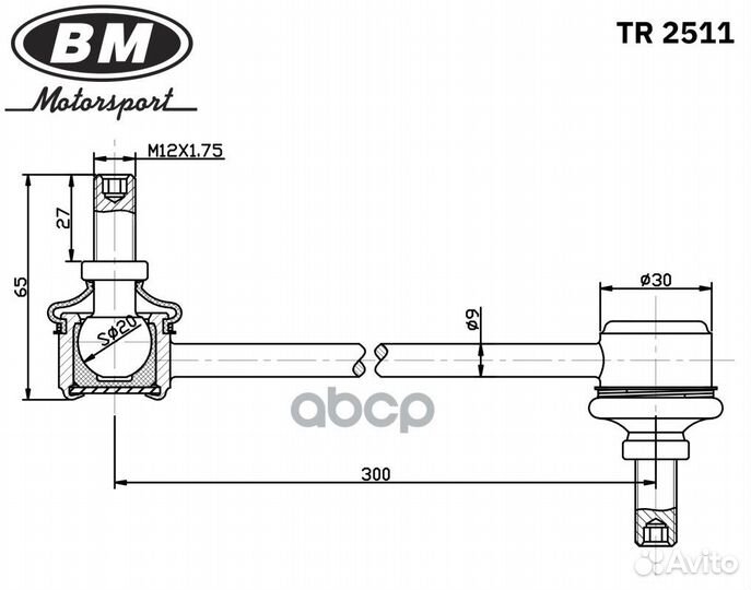 Стойка стабилизатора переднего, праваялевая, BM