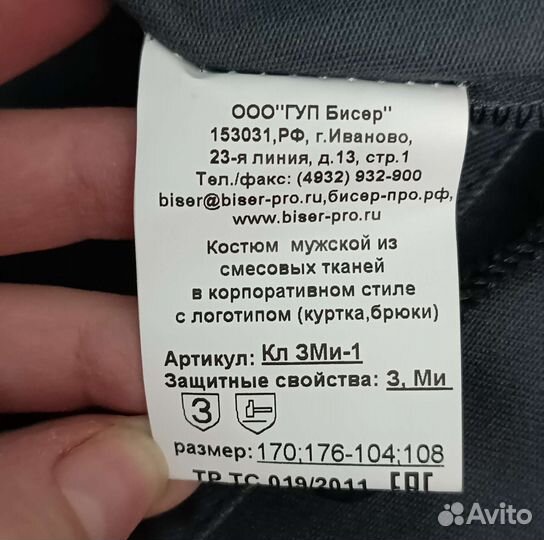 Костюм рабочий летний