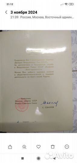 Грамота с автографом