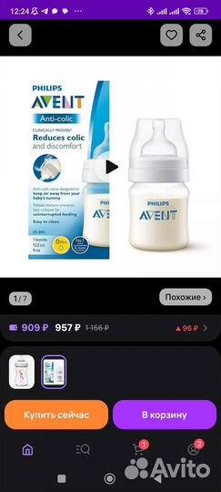 Бутылочки для кормления avent 125 мл и 260 мл