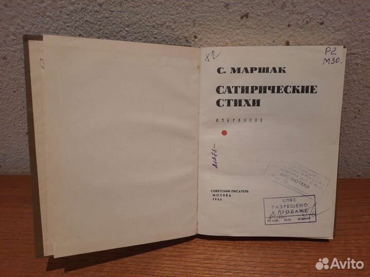 Букинистические книги. Книги времен СССР 1960-е г