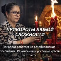 Гадалка Ясновидящая Гадание Таролог Приворот, Астрахань