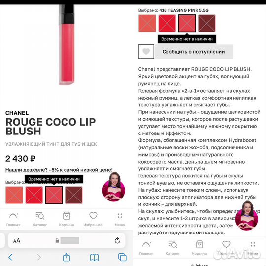 Chanel тинт для губ и щёк #416