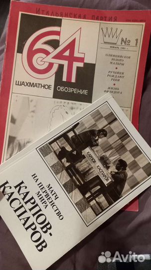 Книги и журналы про шахматы