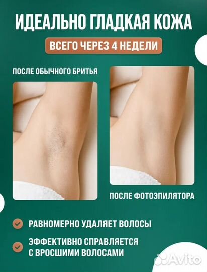 Фотоэпилятор новый