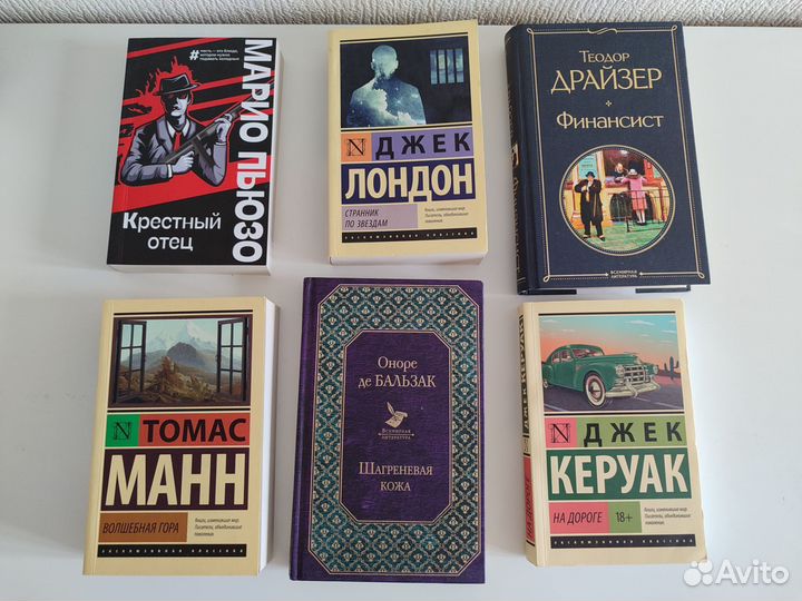 Бальзак, Пьюзо, Манн, Керуак, Лондон, Драйзер