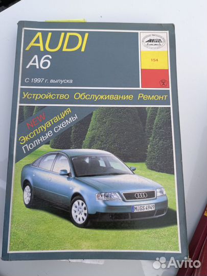 Руководства по ремонту и эксплуатации автомобилей