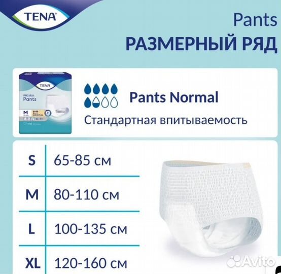 Подгузники -трусы для взрослых Tena Pants Normal М