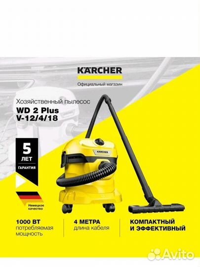 Новый пылесос Karcher WD 2 Plus V-12/4/18