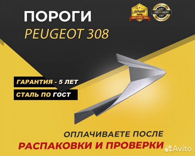 Пороги Honda Accord 8 ремонтные кузовные