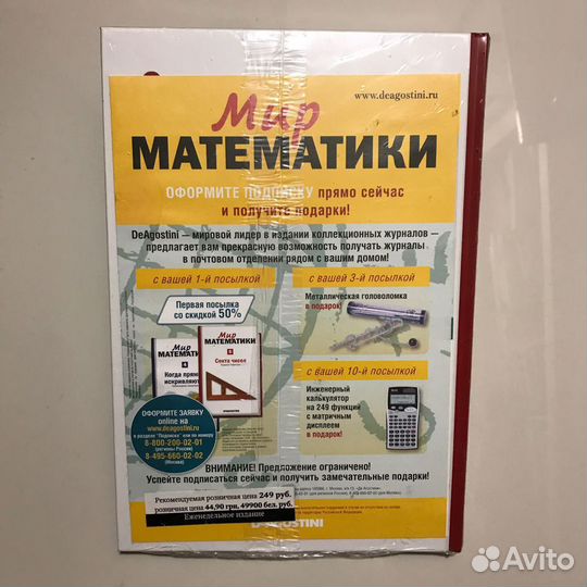 Мир математики. Секта чисел