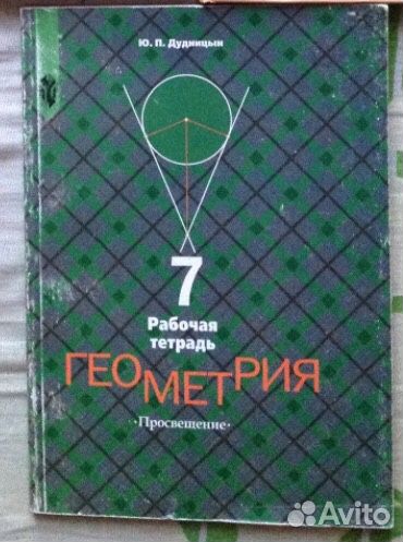 Учебники: история, геометрия, информатика