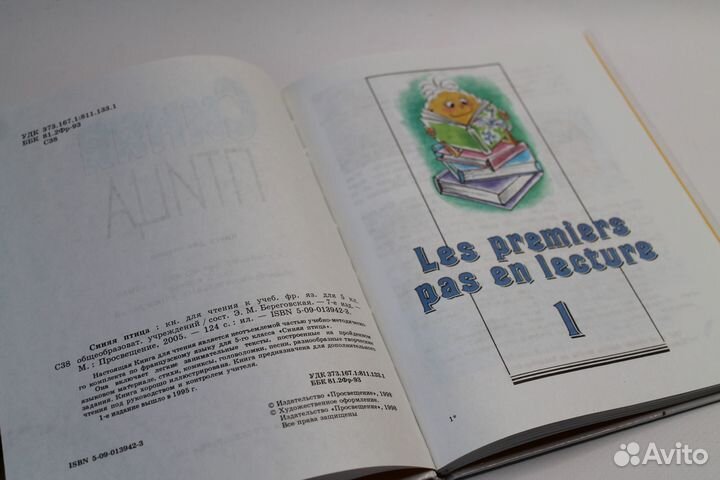 Loiseau bleu. Синяя птица. Французский язык