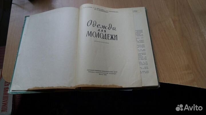 7106,1 Гурбо А. И. Одежда для молодежи. Государст