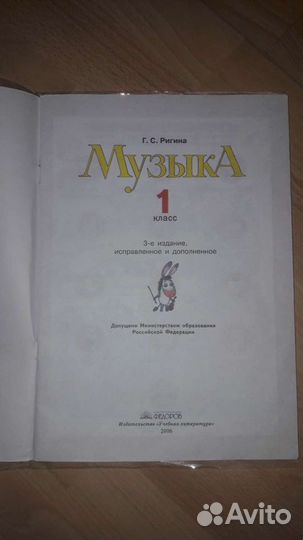 Музыка 1 класс Ригина