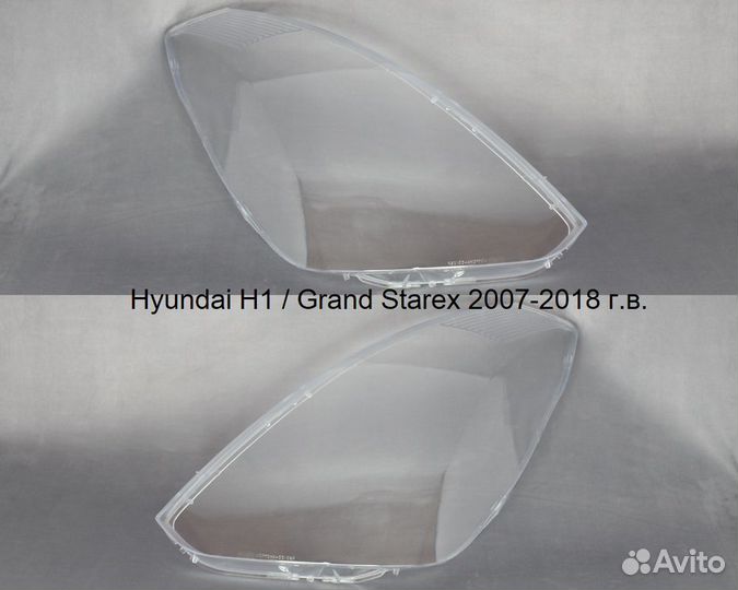 Новые стекла фар Hyundai H1 / Grand Starex