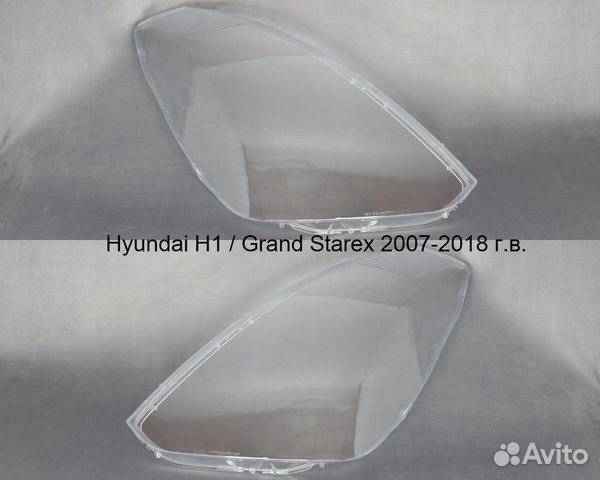 Новые стекла фар Hyundai H1 / Grand Starex